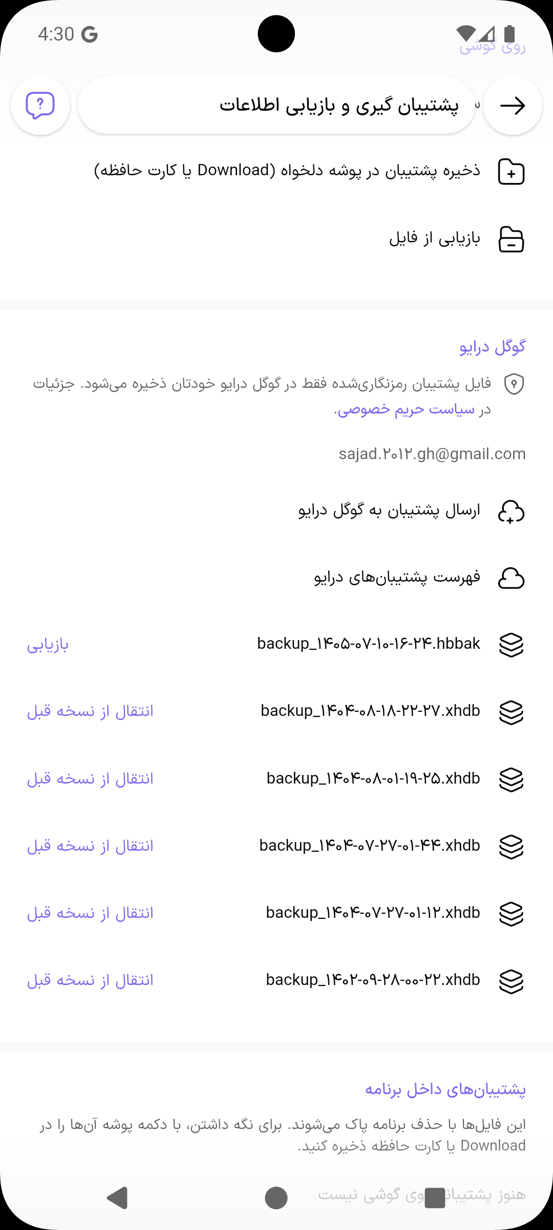 فهرست پشتیبان‌های گوگل درایو با گزینه بازیابی کنار هر فایل