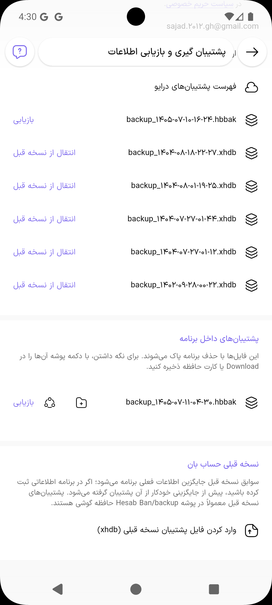 فهرست پشتیبان‌های داخل برنامه با دکمه‌های ذخیره در پوشه و اشتراک‌گذاری