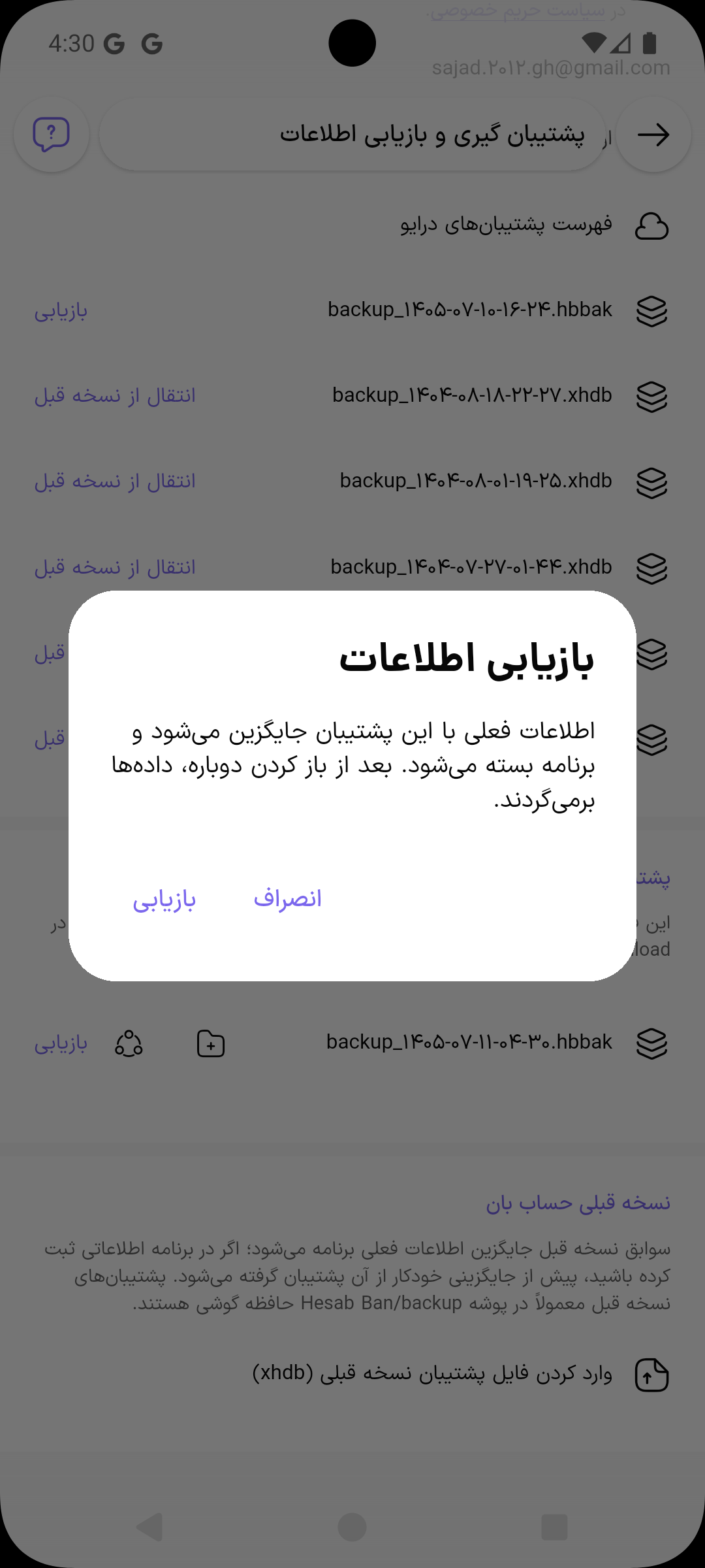 پنجره تأیید بازیابی اطلاعات با دکمه‌های انصراف و بازیابی