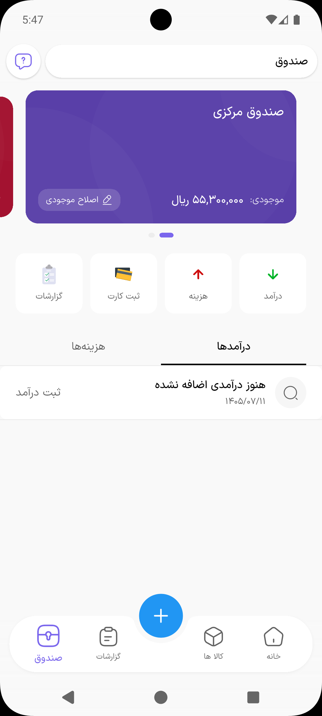 تب صندوق در حساب بان با کارت صندوق مرکزی، موجودی و دکمه‌های درآمد، هزینه، ثبت کارت و گزارشات
