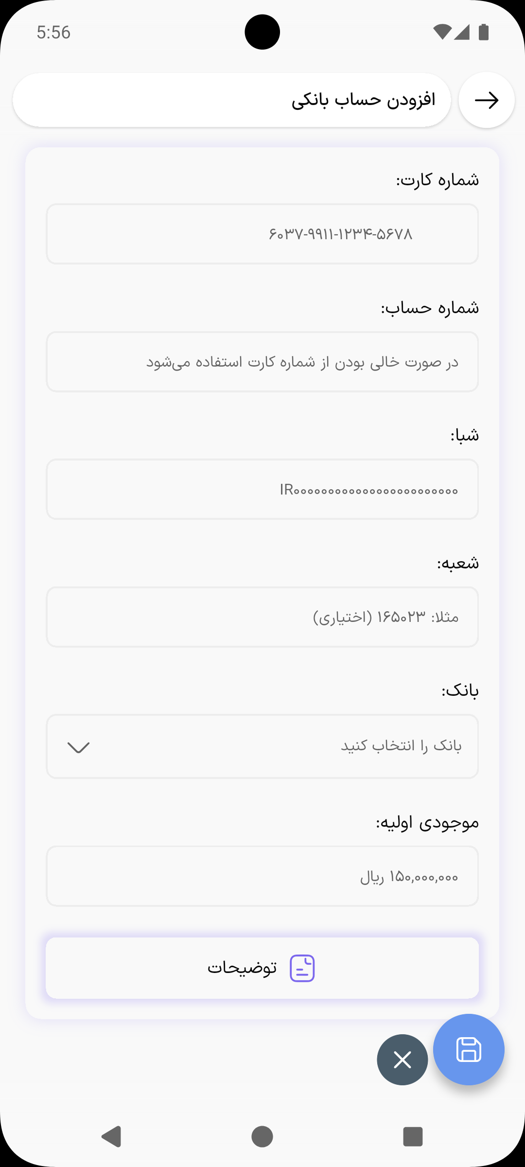 فرم افزودن حساب بانکی با شماره کارت، شماره حساب، شبا، بانک و موجودی اولیه