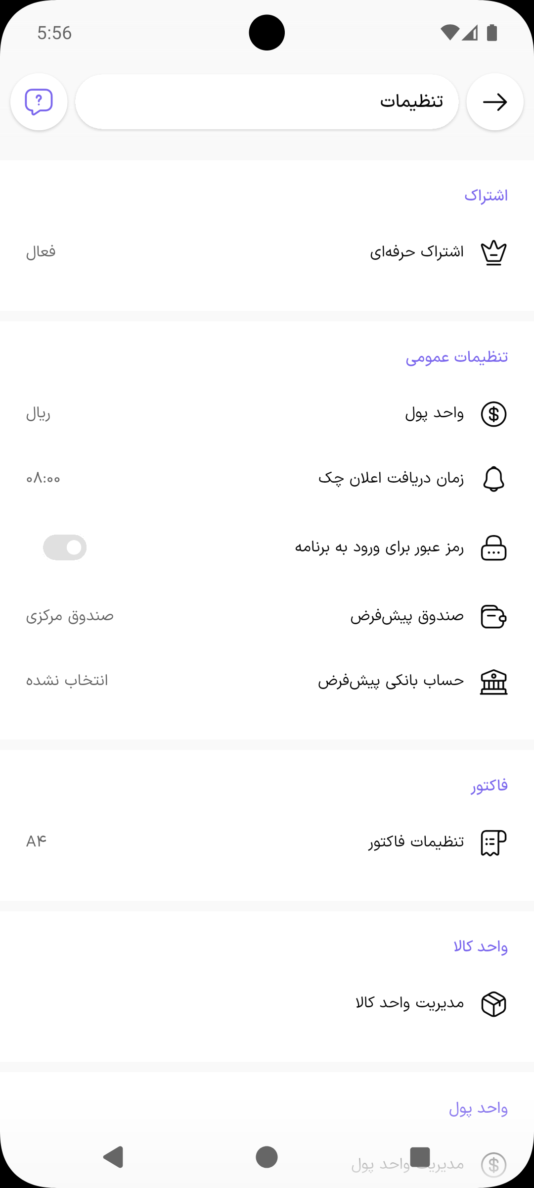 بخش صندوق پیش‌فرض و حساب بانکی پیش‌فرض در تنظیمات حساب بان