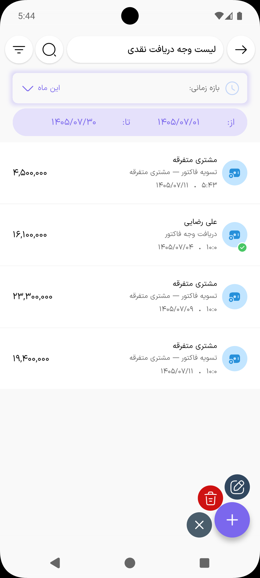 گزینه‌های ویرایش، حذف وجه و تماس روی یک وجه در لیست