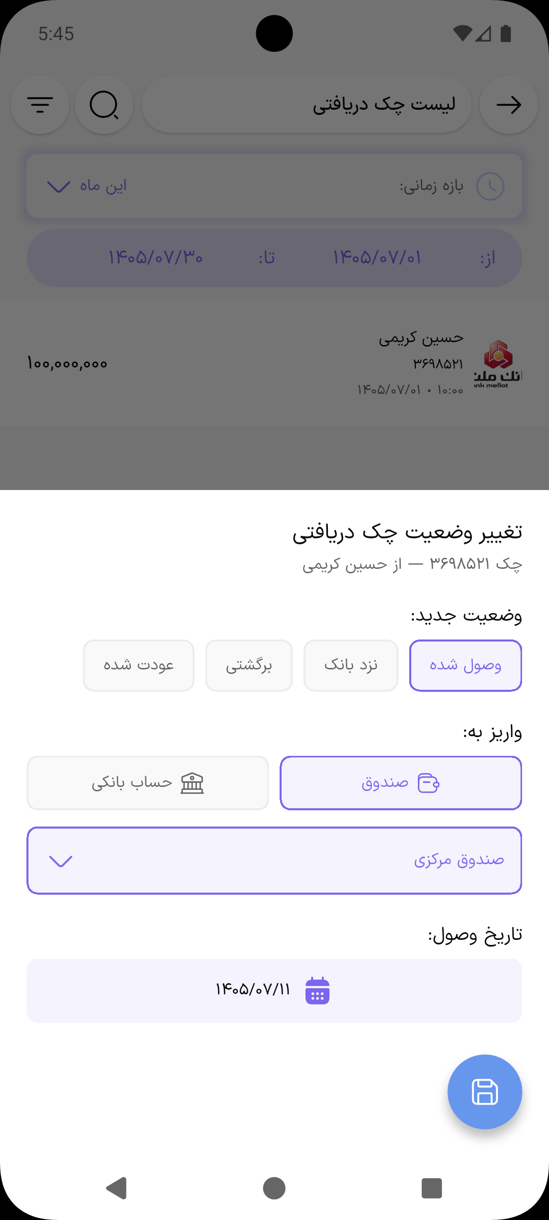 پنجره تغییر وضعیت چک با انتخاب وصول شده و فیلد واریز به