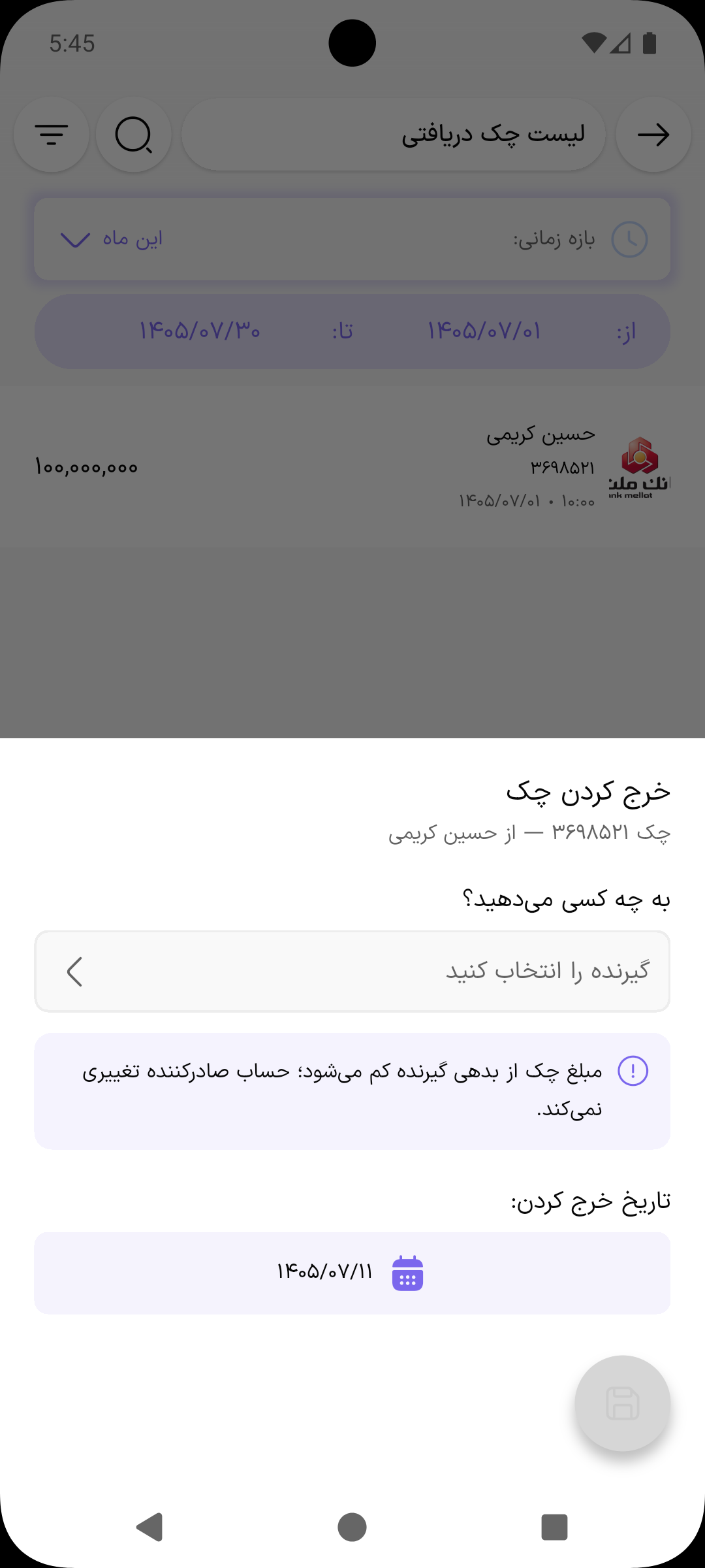 پنجره خرج کردن چک با انتخاب گیرنده و تاریخ خرج کردن