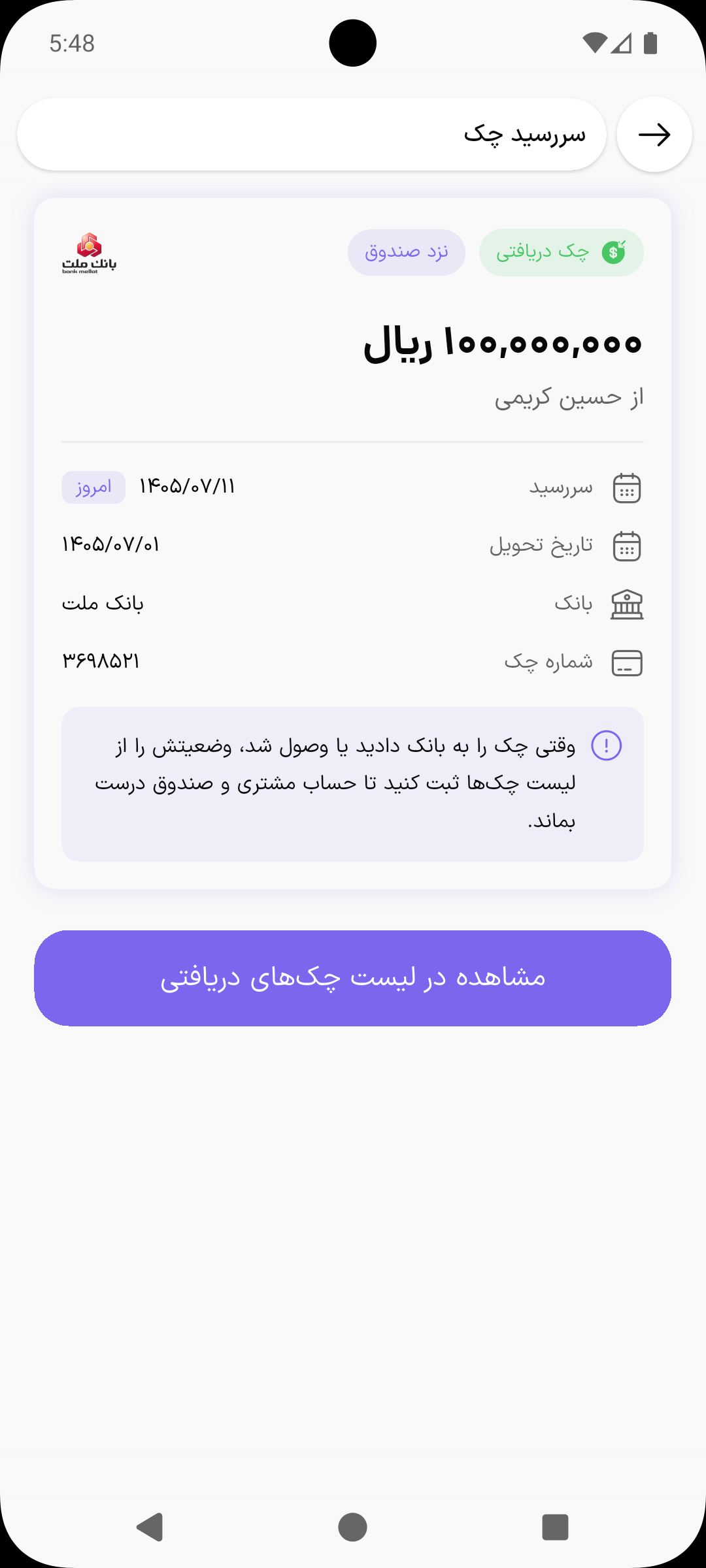صفحه سررسید چک با مبلغ، طرف حساب، برچسب امروز و جزئیات چک