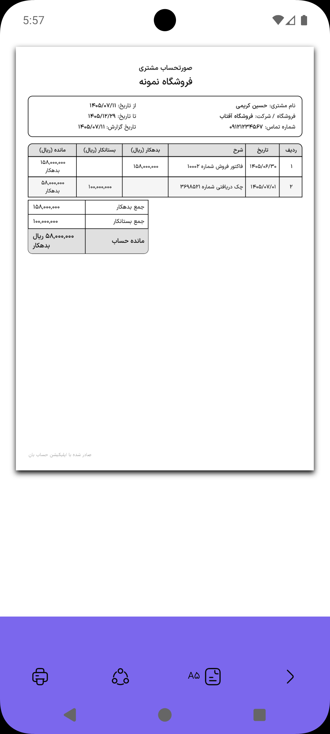 پیش‌نمایش PDF صورت‌حساب مشتری با ستون‌های بدهکار، بستانکار و مانده