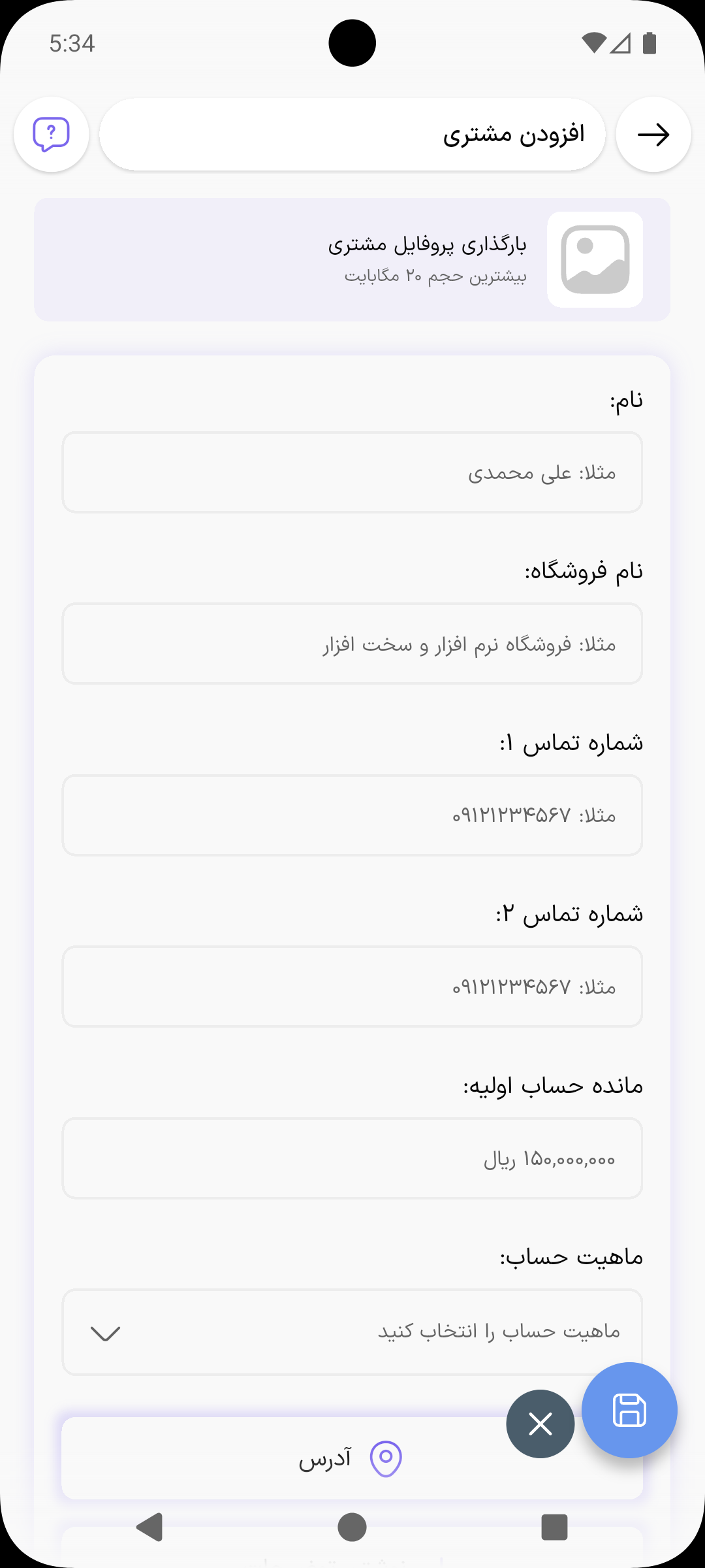 فرم افزودن مشتری با فیلدهای نام، شماره تماس، مانده حساب اولیه و ماهیت حساب