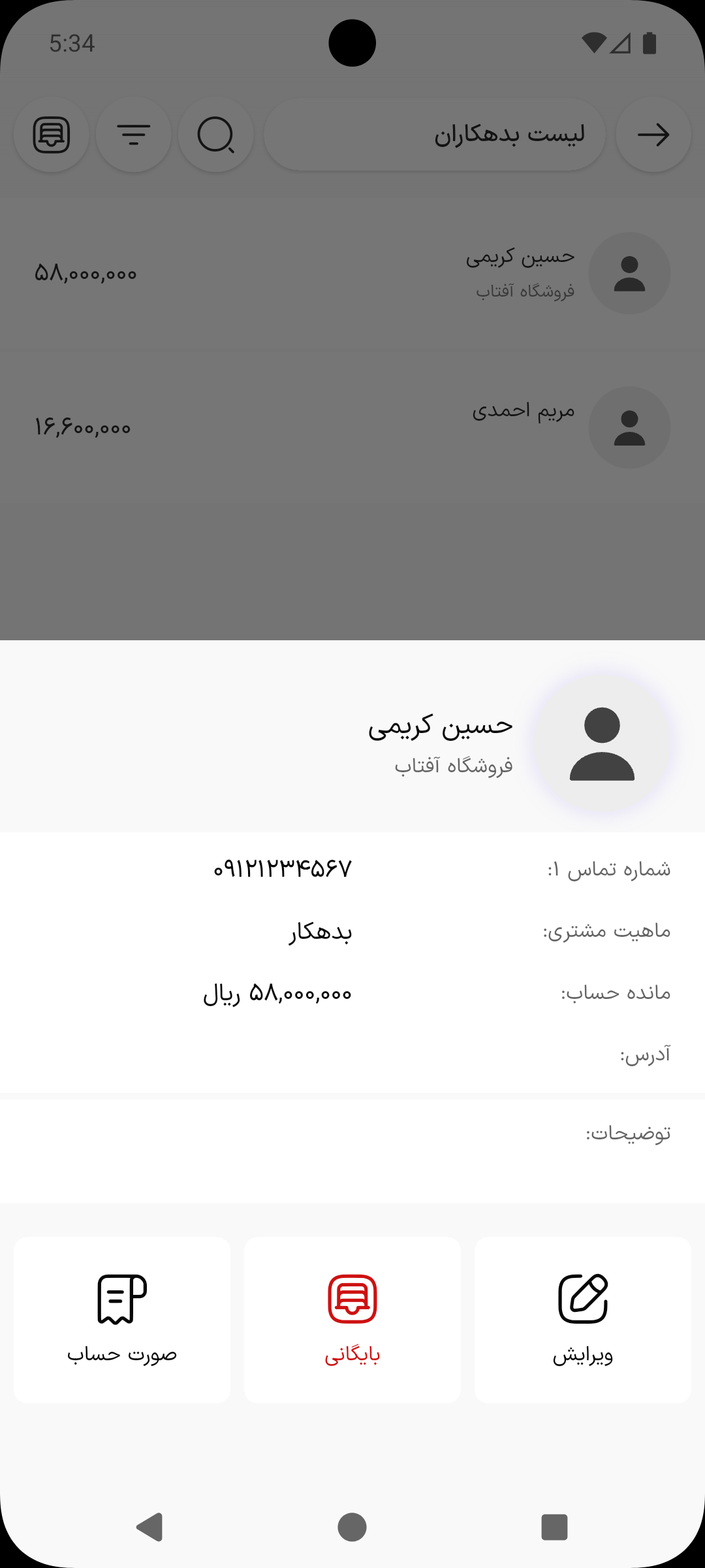 پنجره مشخصات مشتری با ماهیت مشتری، مانده حساب و گزینه صورت حساب