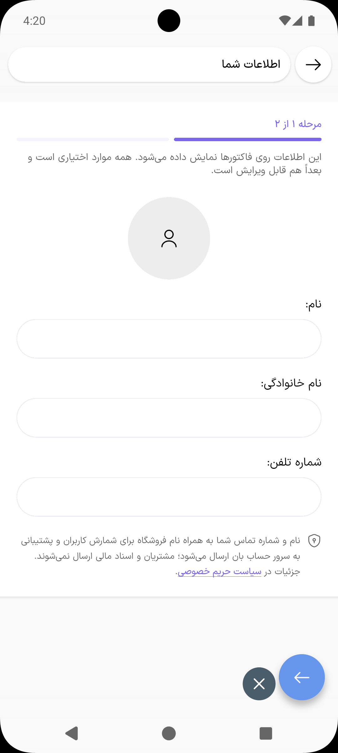 مرحله اول ساخت فروشگاه: وارد کردن نام، نام خانوادگی و شماره تلفن