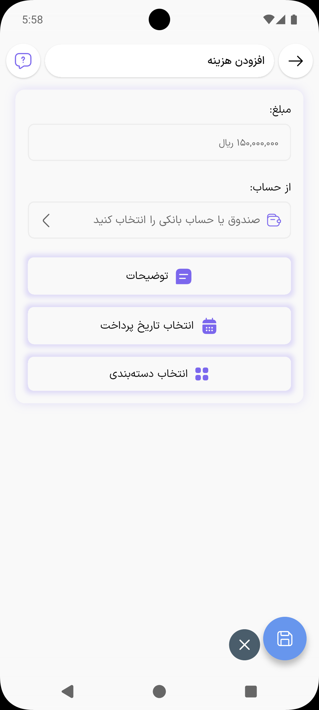 فرم افزودن هزینه با مبلغ، از حساب، توضیحات، تاریخ و دسته‌بندی
