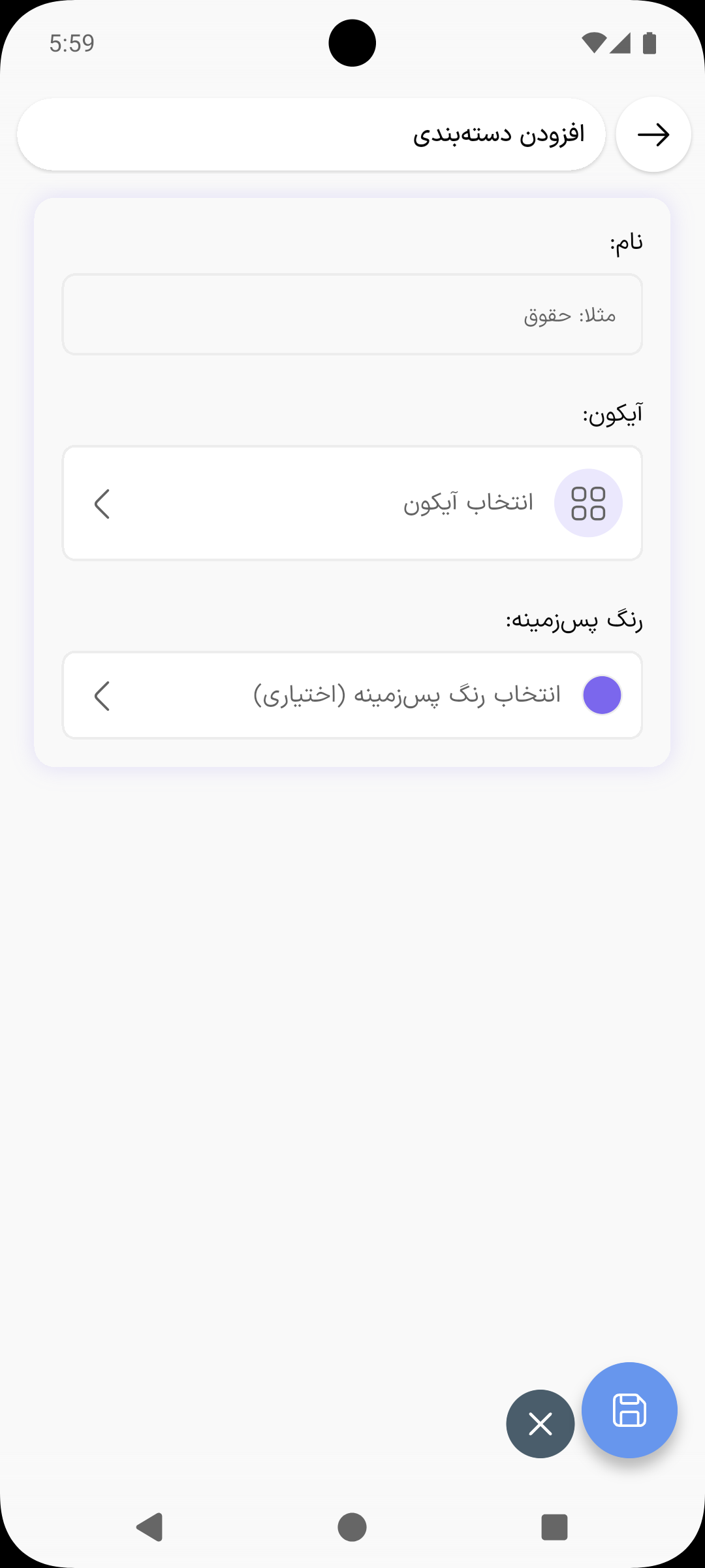 فرم افزودن دسته‌بندی با نام، آیکون و رنگ پس‌زمینه