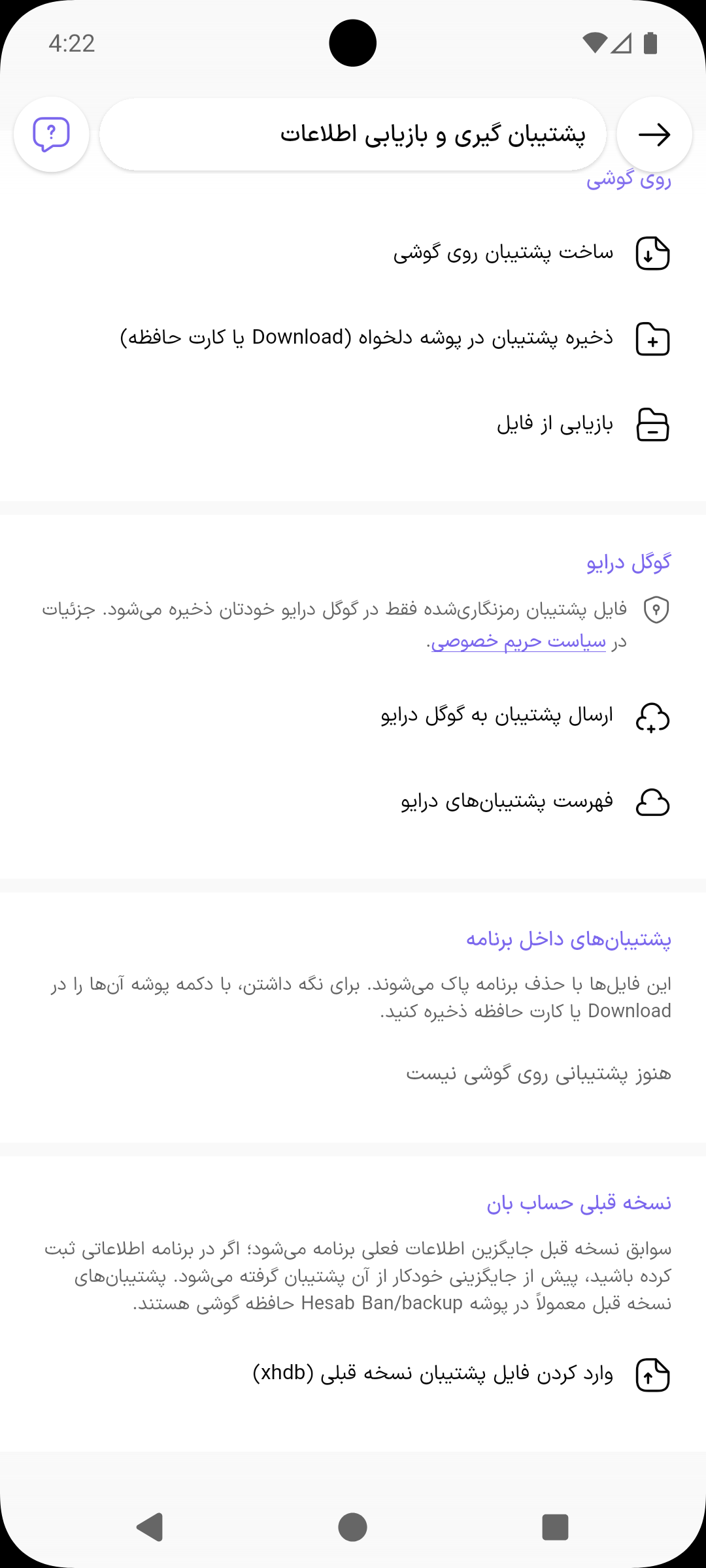 بخش نسخه قبلی حساب بان در صفحه پشتیبان گیری با گزینه‌های انتقال از گوشی و فایل xhdb