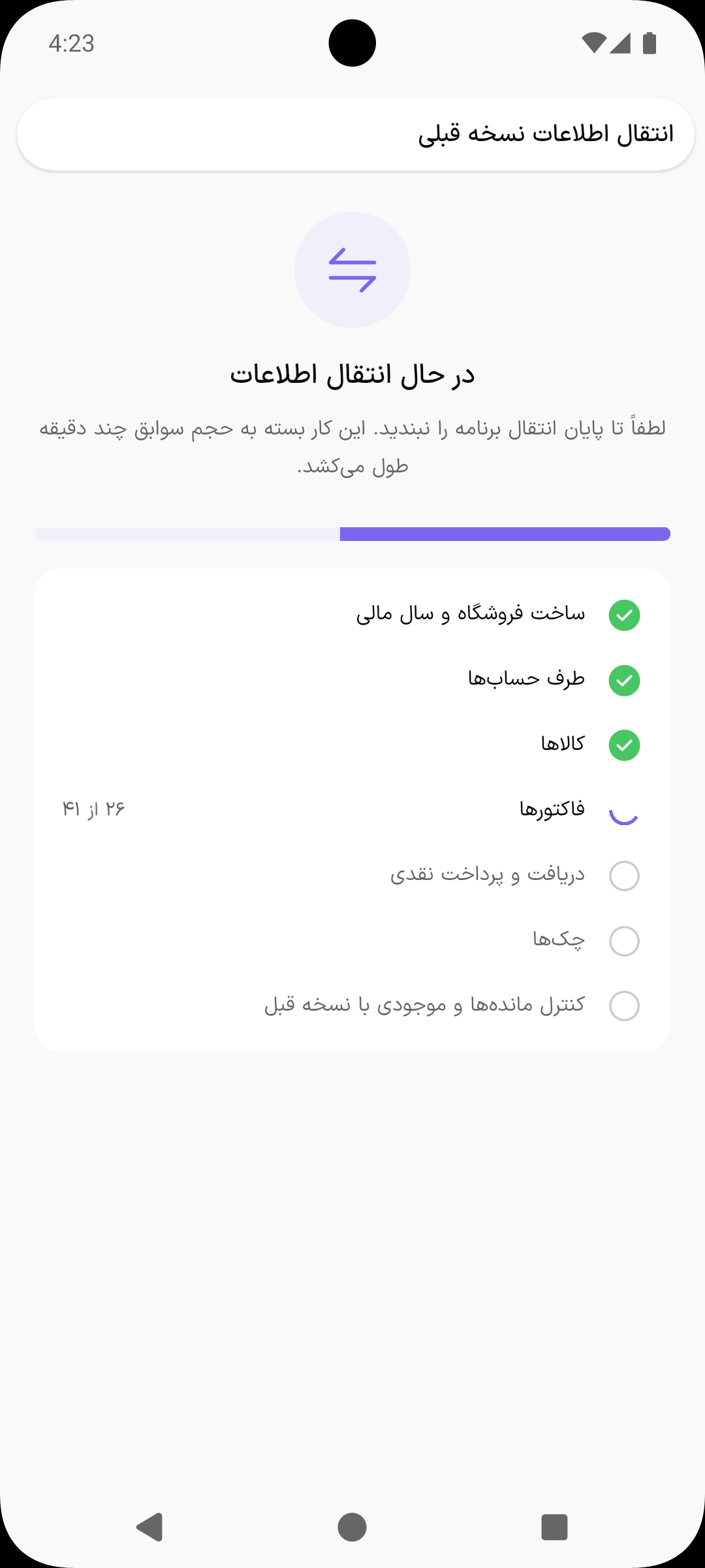 صفحه در حال انتقال اطلاعات با نوار پیشرفت