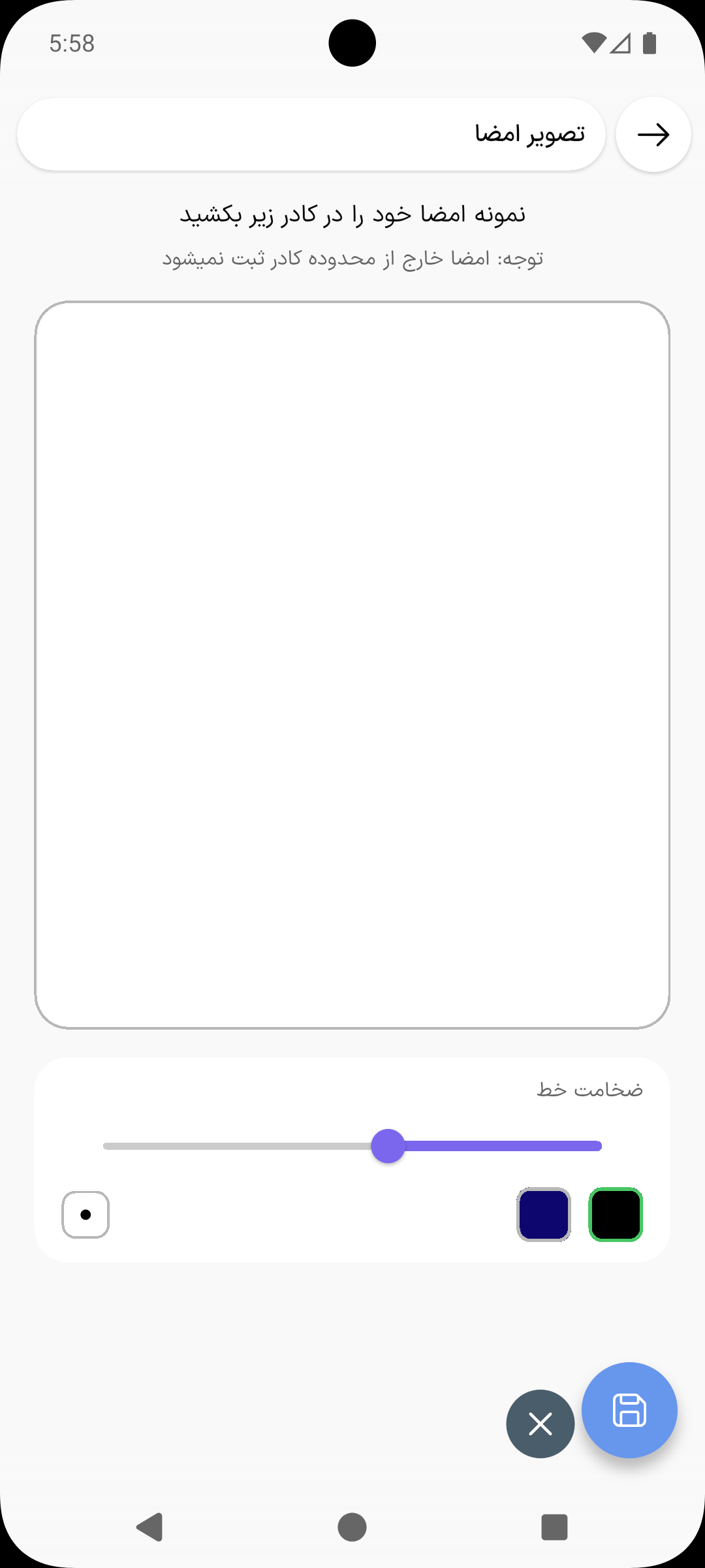 صفحه تصویر امضا با کادر کشیدن امضا، ضخامت خط و رنگ جوهر