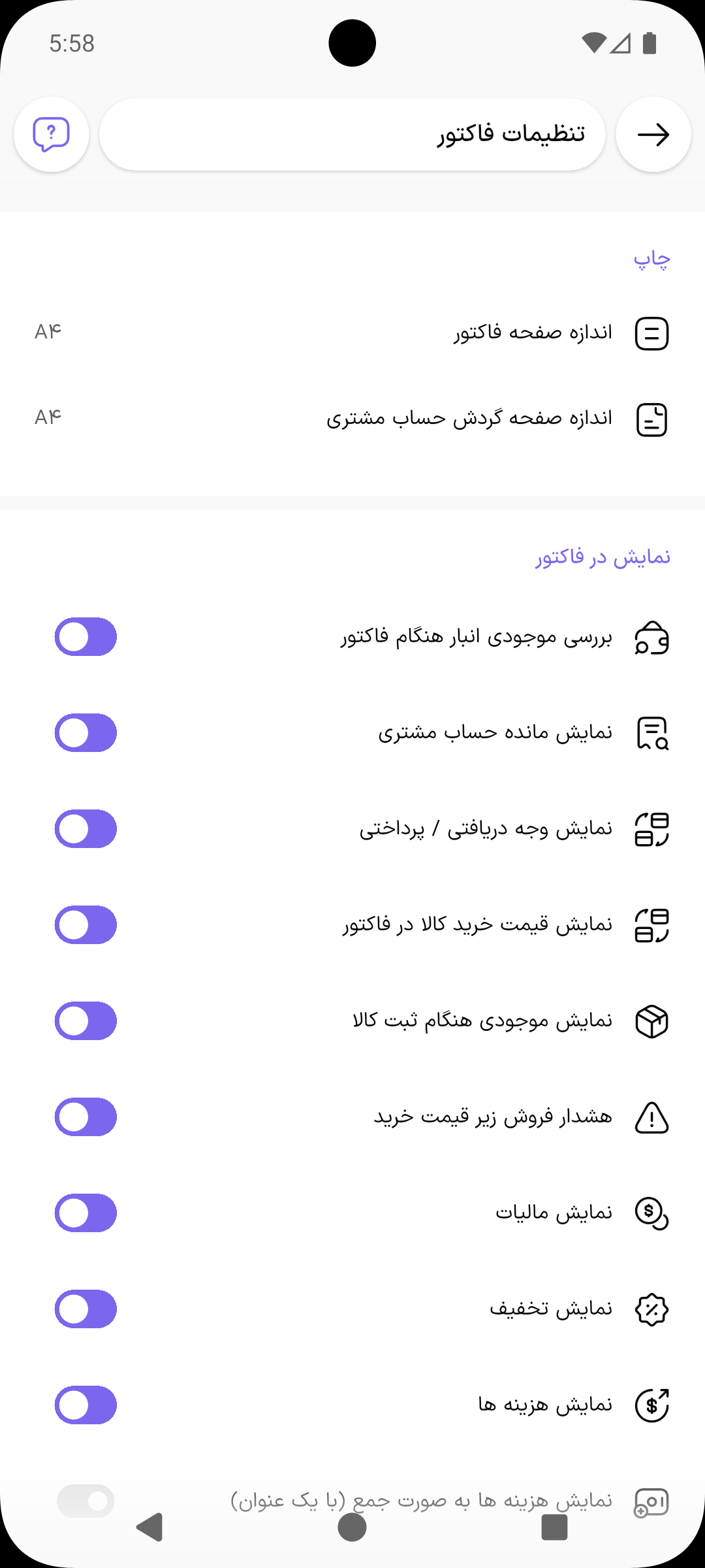 صفحه تنظیمات فاکتور با بخش چاپ و کلیدهای نمایش در فاکتور