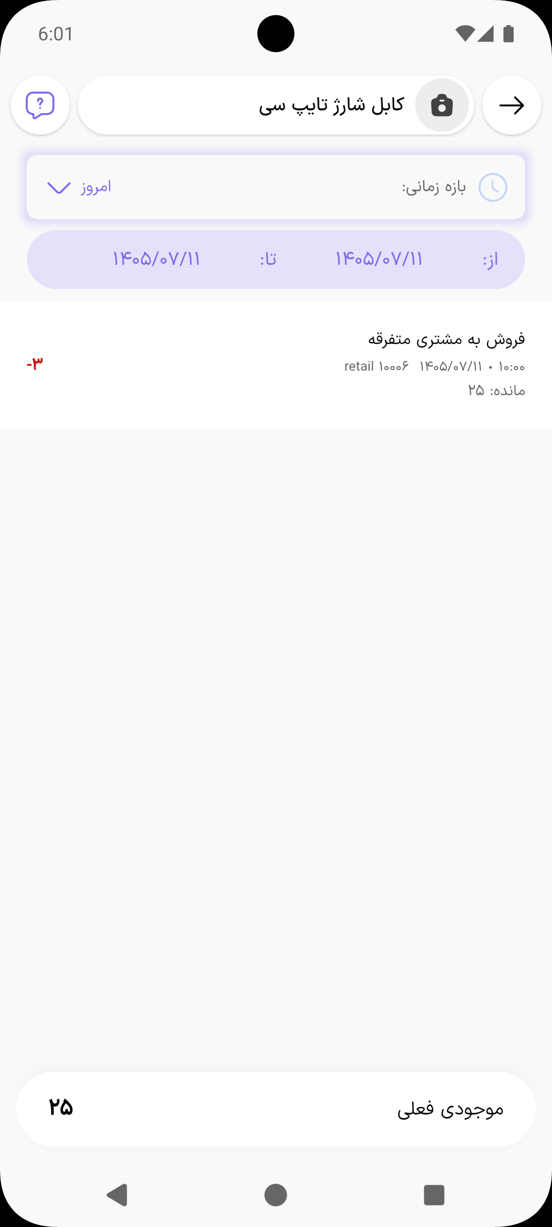 کاردکس کالا با ردیف‌های خرید، فروش و برگشت، مقدار سبز و قرمز و مانده بعد از هر حرکت
