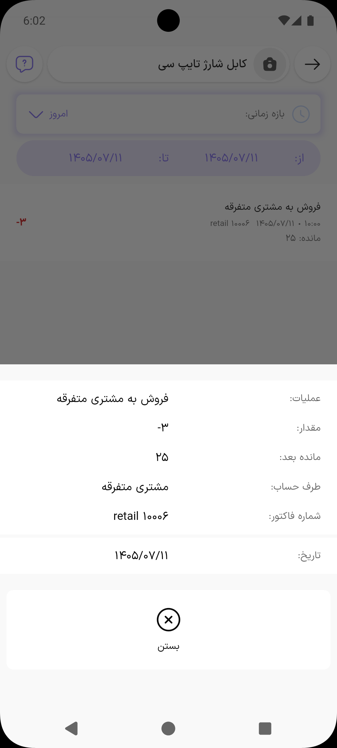 جزئیات یک ردیف کاردکس با عملیات، مقدار، مانده بعد، طرف حساب و شماره فاکتور