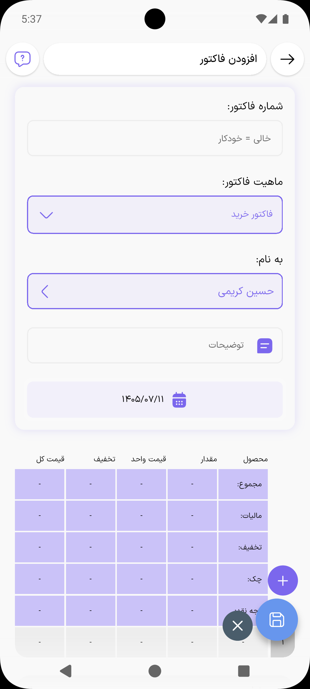 انتخاب فاکتور خرید در ماهیت فاکتور و انتخاب فروشنده در فیلد به نام