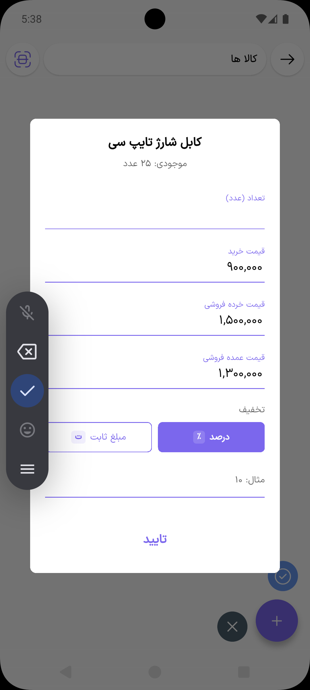 پنجره افزودن کالا به فاکتور خرید با فیلدهای تعداد، قیمت خرید، قیمت خرده فروشی، قیمت عمده فروشی و تخفیف