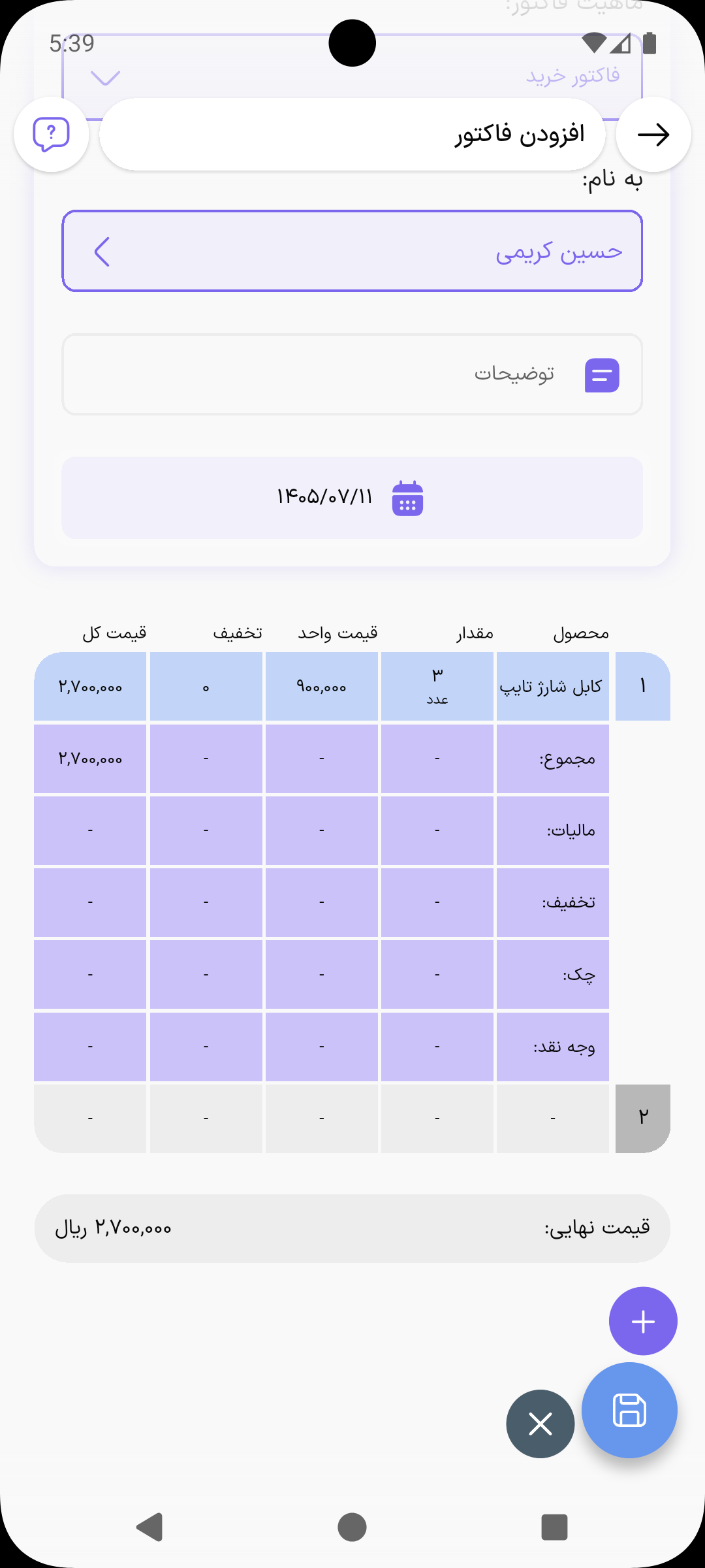 جدول اقلام فاکتور خرید و قیمت نهایی قبل از ذخیره