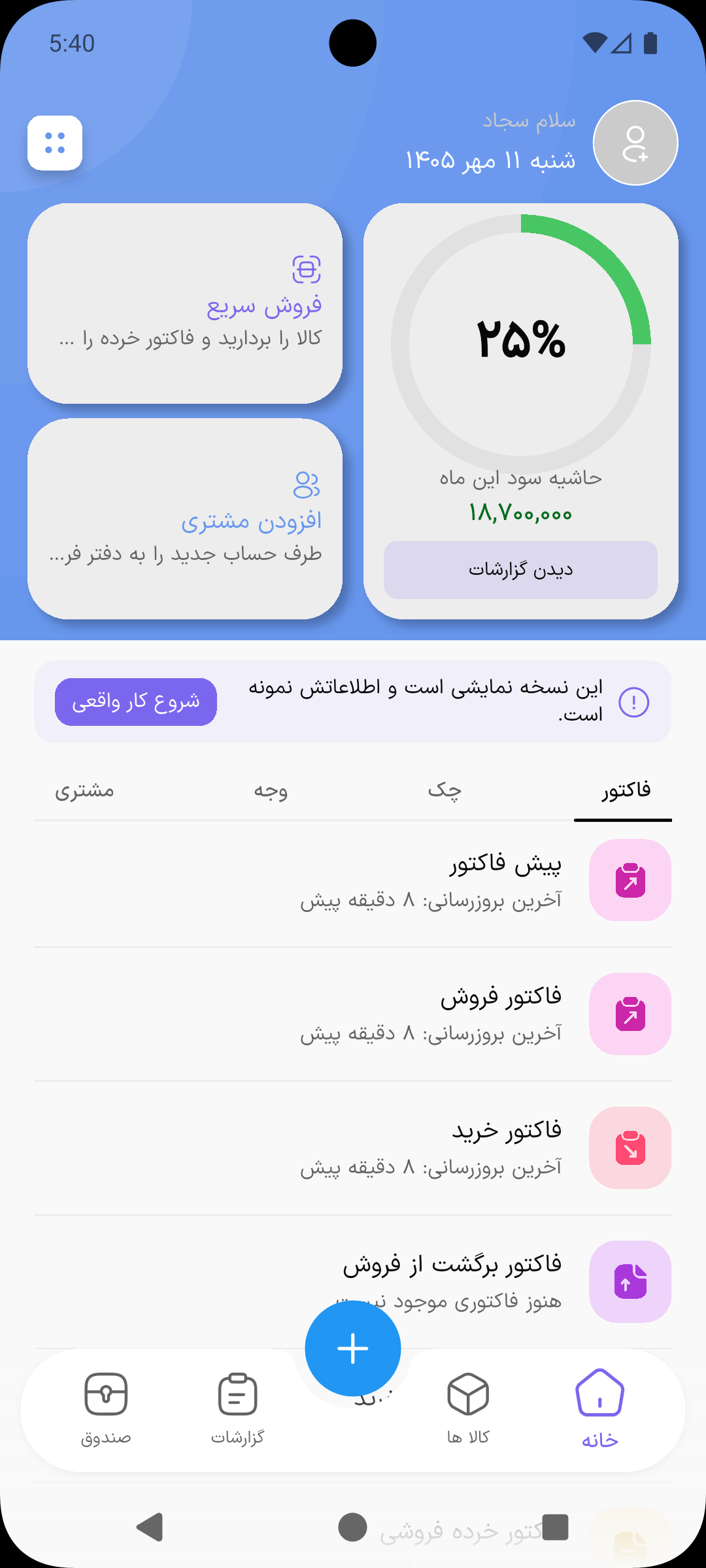 کارت فروش سریع در صفحه اصلی حساب بان