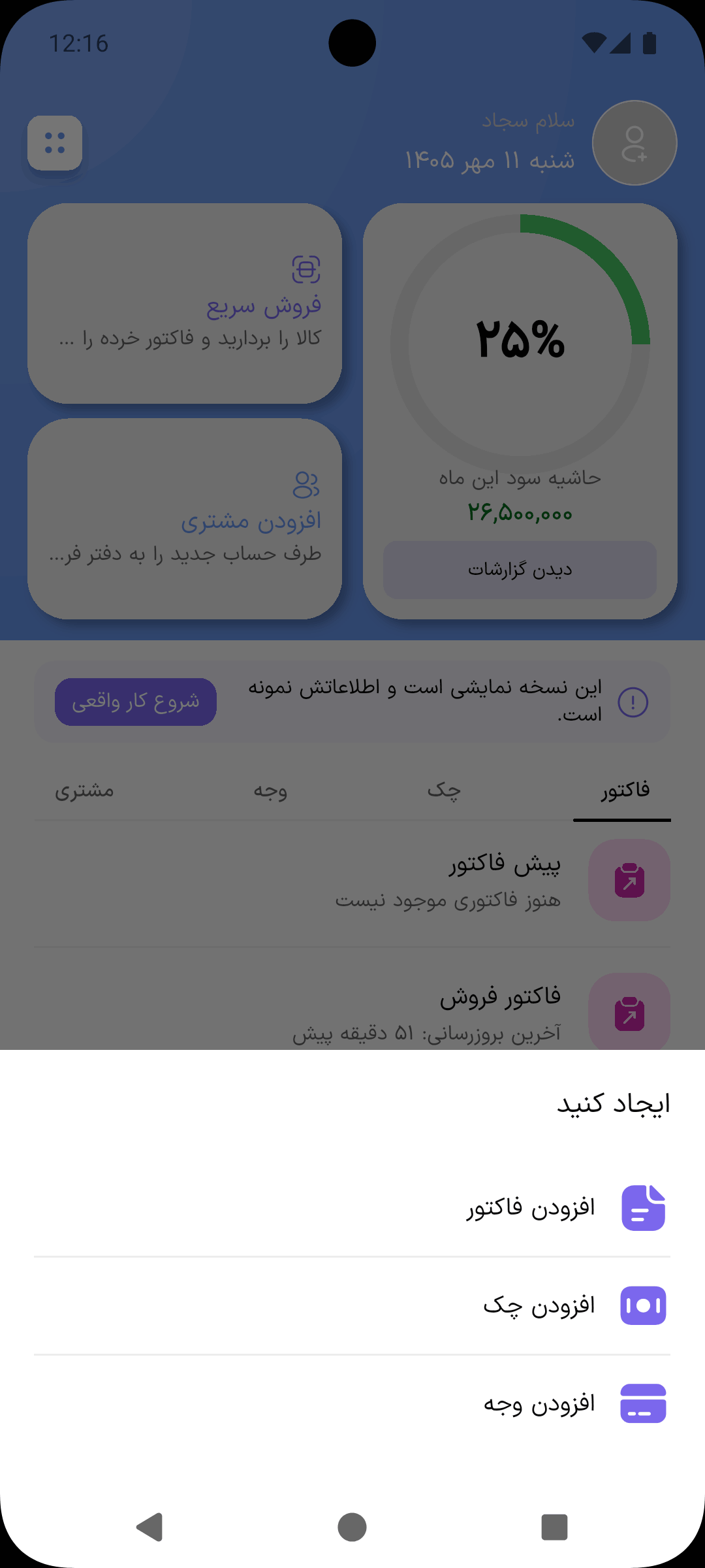 منوی ایجاد در صفحه اصلی حساب بان با گزینه افزودن وجه