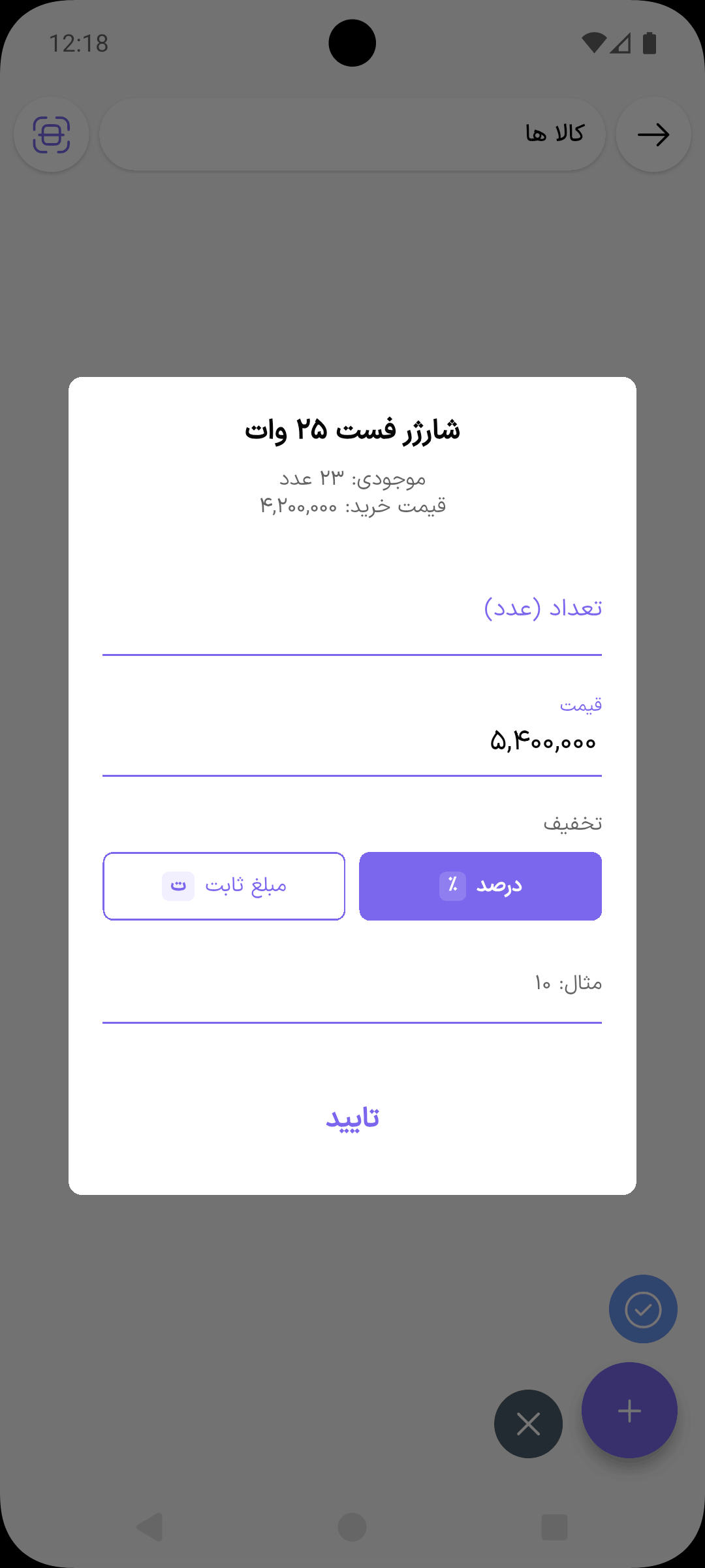 وارد کردن تعداد، قیمت و تخفیف کالا در فاکتور