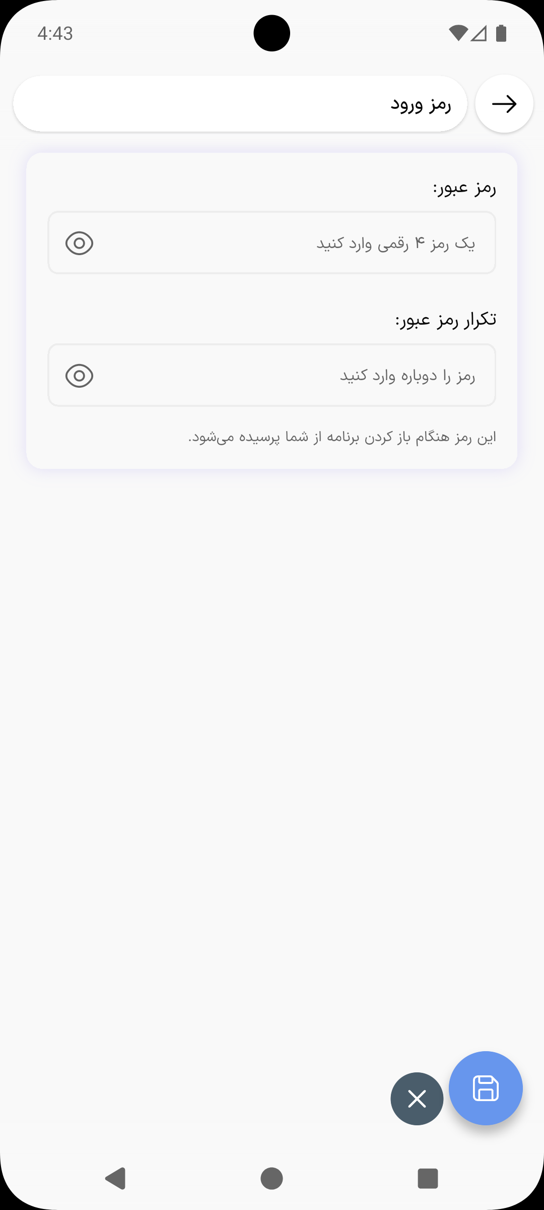 صفحه رمز ورود با فیلدهای رمز عبور و تکرار رمز عبور