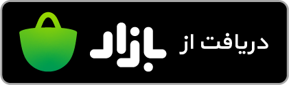 دریافت حساب بان از کافه بازار