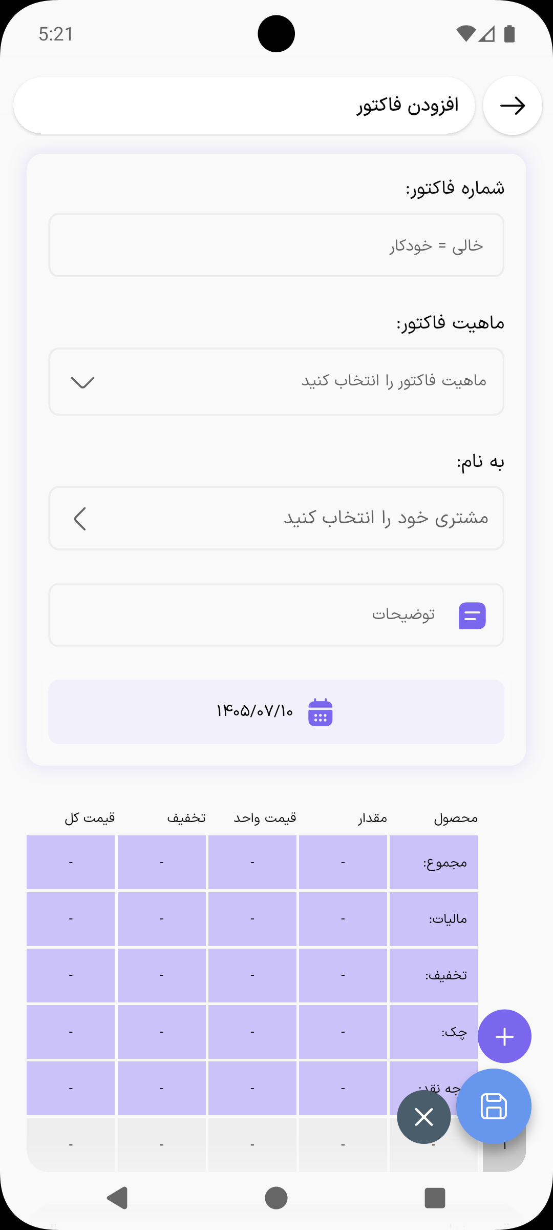 صفحه صدور فاکتور جدید در حساب بان
