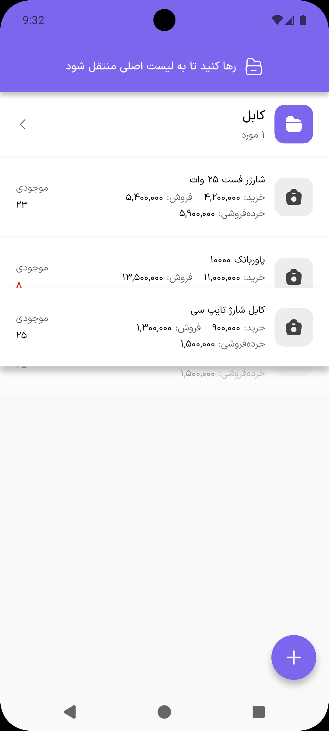 جابه‌جایی کالا بین پوشه‌ها با کشیدن و رها کردن در حساب بان