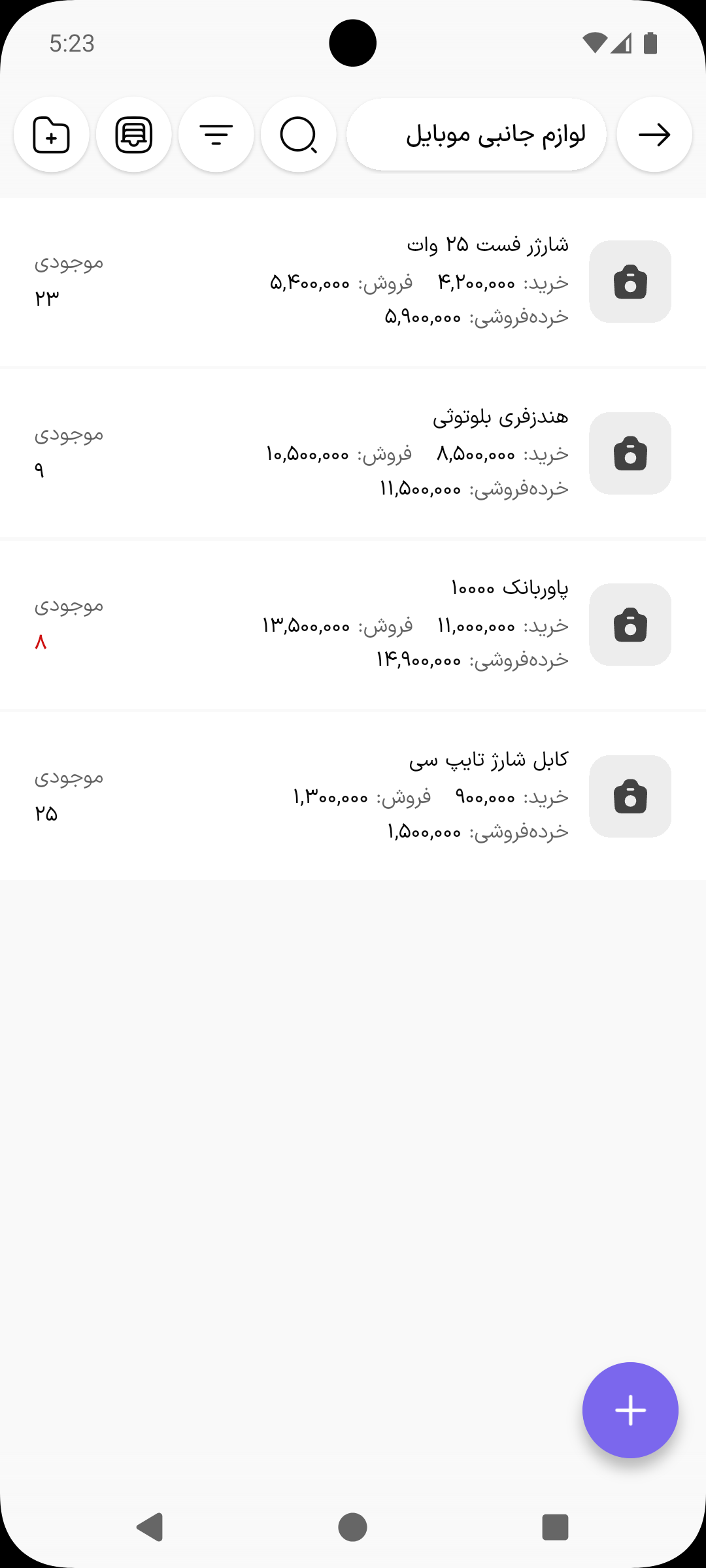 فهرست کالاها با قیمت خرید، فروش و موجودی