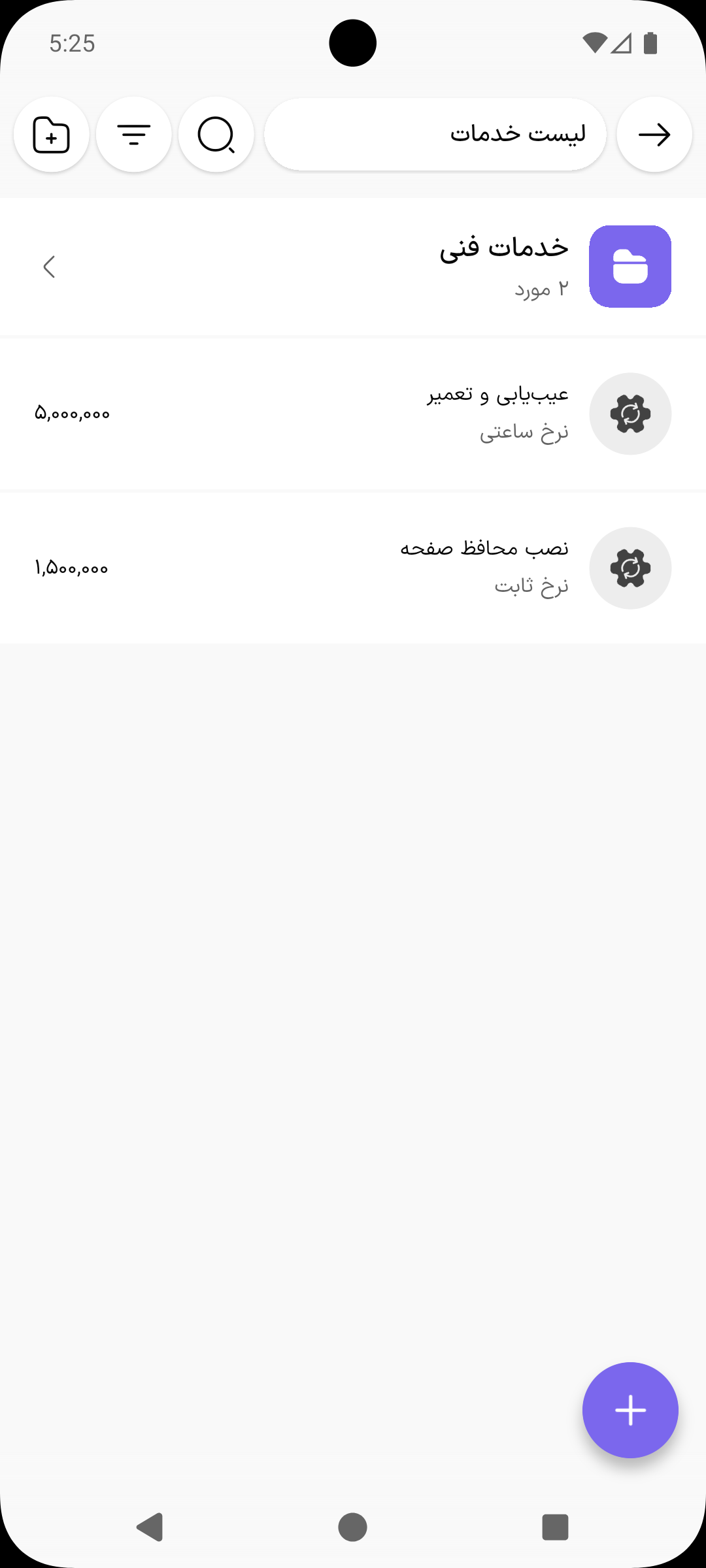 فهرست خدمات با دسته‌بندی و نرخ